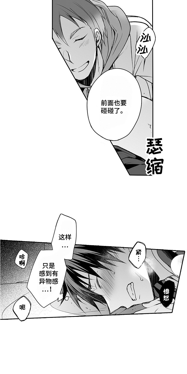 身后身电影完整版漫画,第23章：恶作剧1图