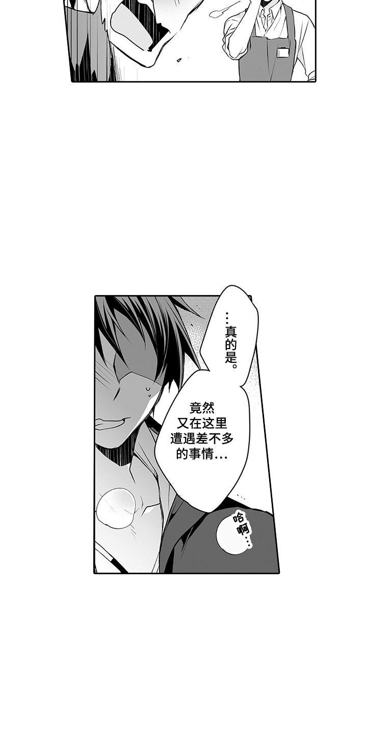 身后的烦恼漫画,第24章：负起责任2图