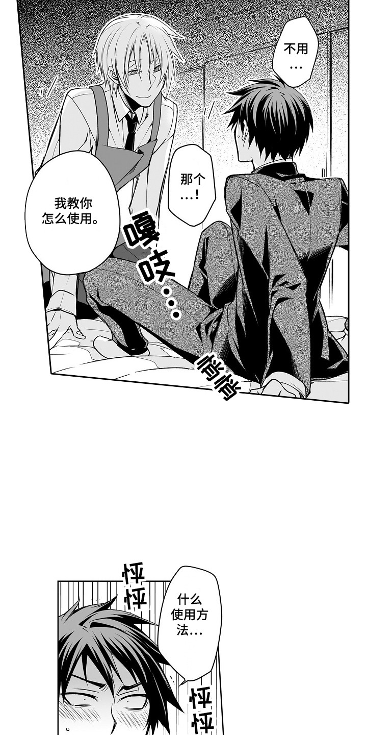 身后的烦恼漫画,第3章：亲自体验1图