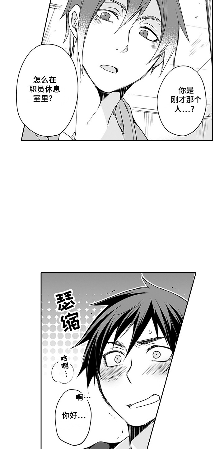 身后的烦恼漫画,第22章：猜中了2图