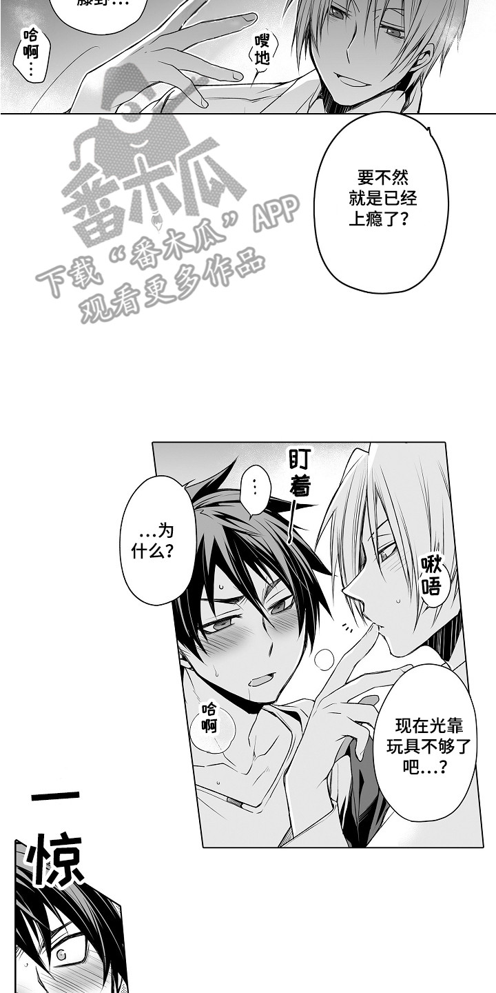 身后身电影完整版漫画,第24章：负起责任2图