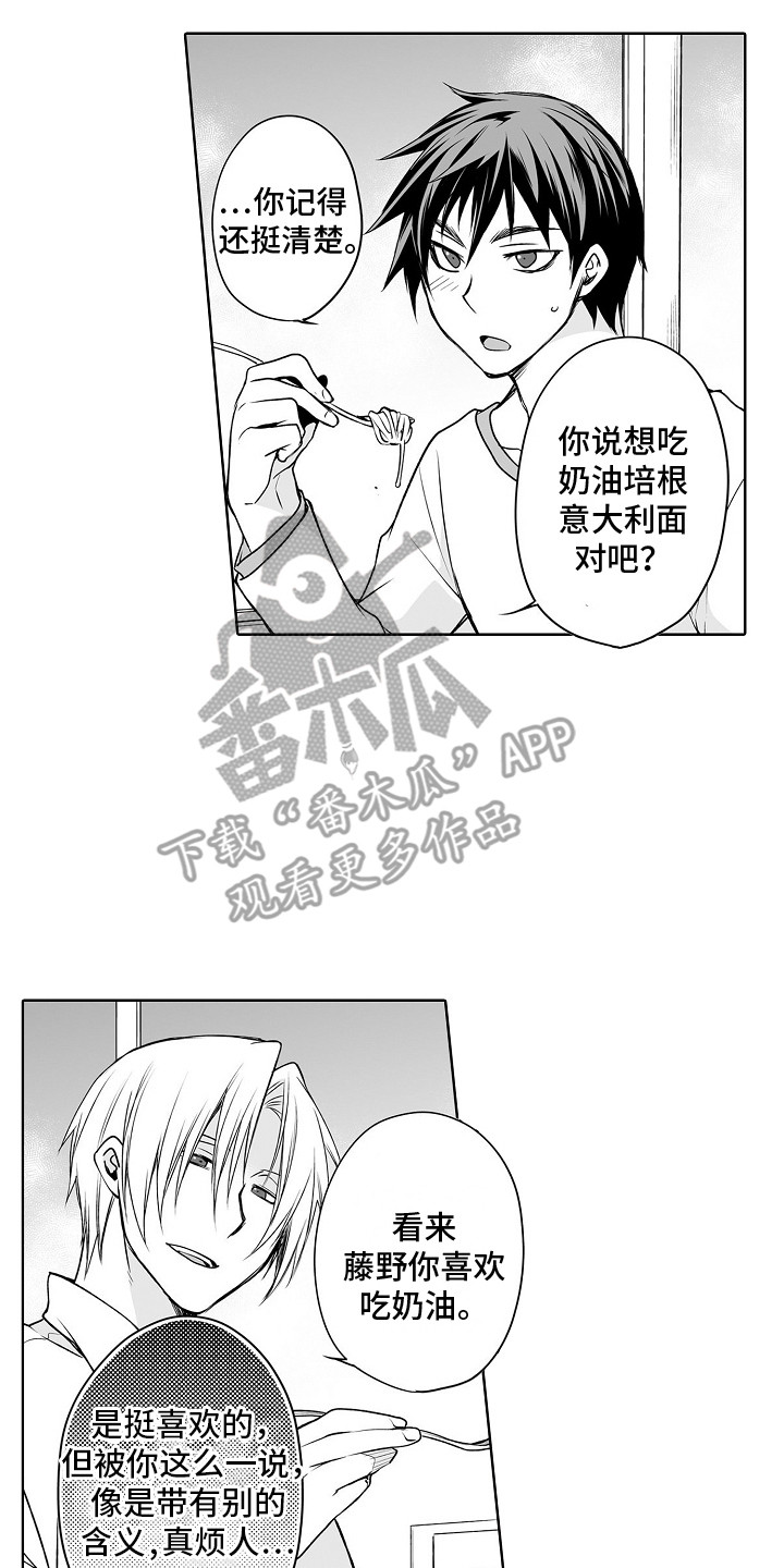 身后的烦恼漫画,第15章：前女友2图