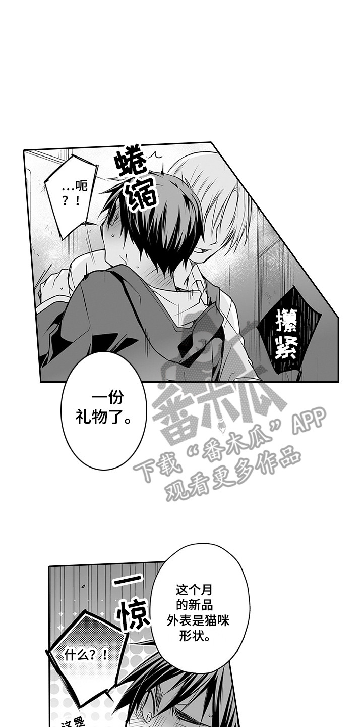 身后的烦恼漫画,第20章：新产品2图