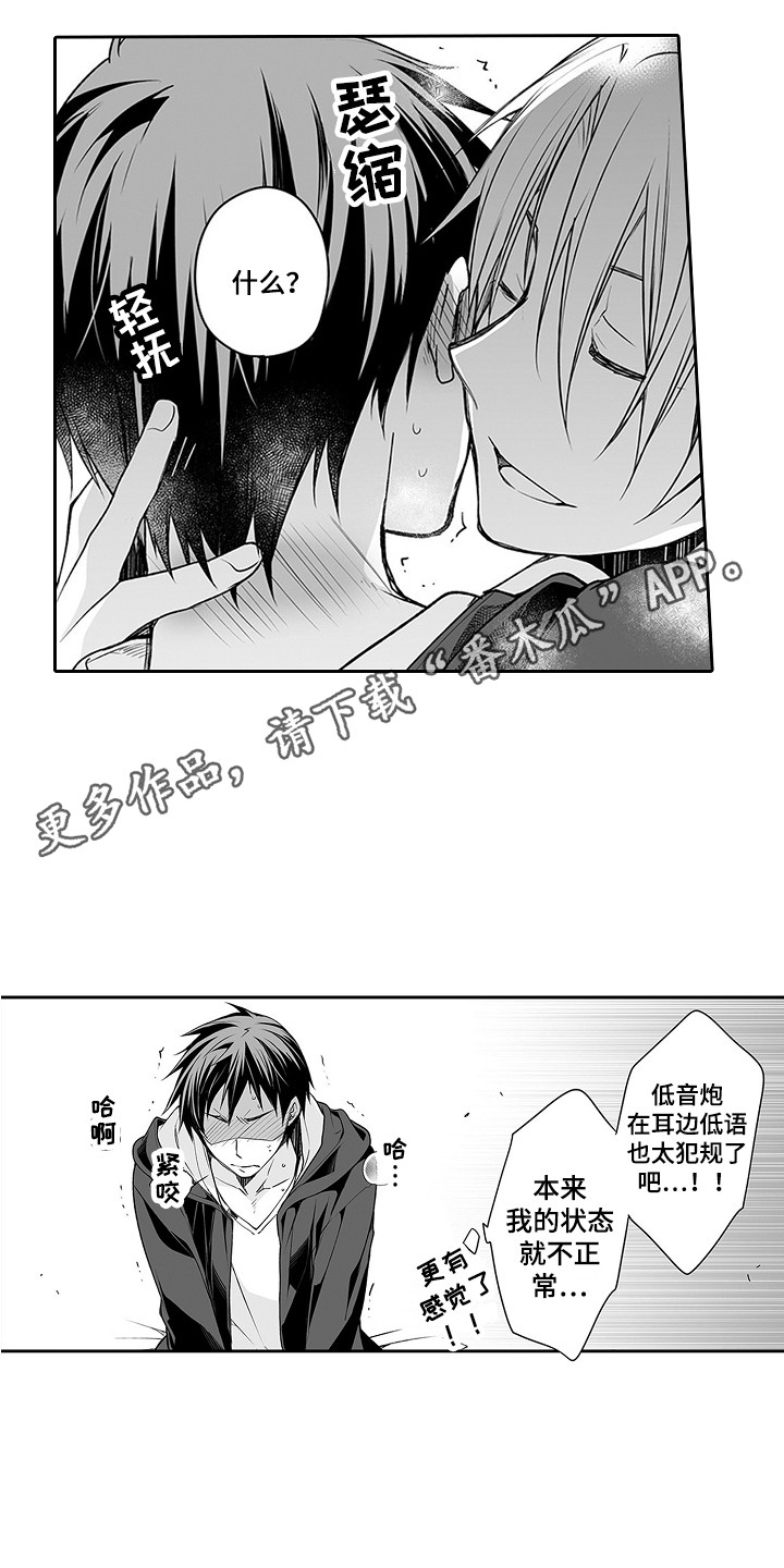 身后的烦恼漫画,第21章：很别扭1图