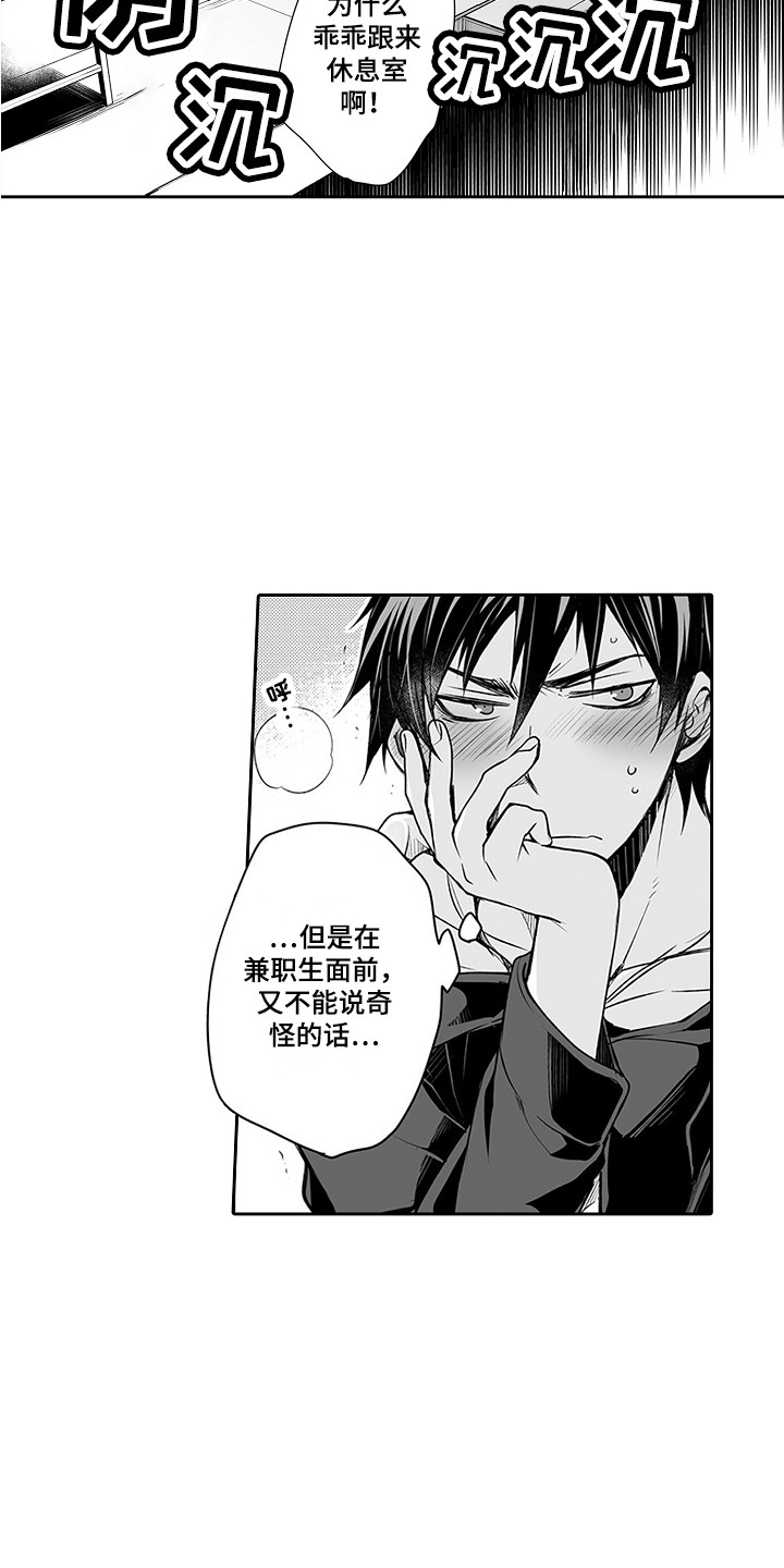 身后的烦恼漫画,第21章：很别扭1图