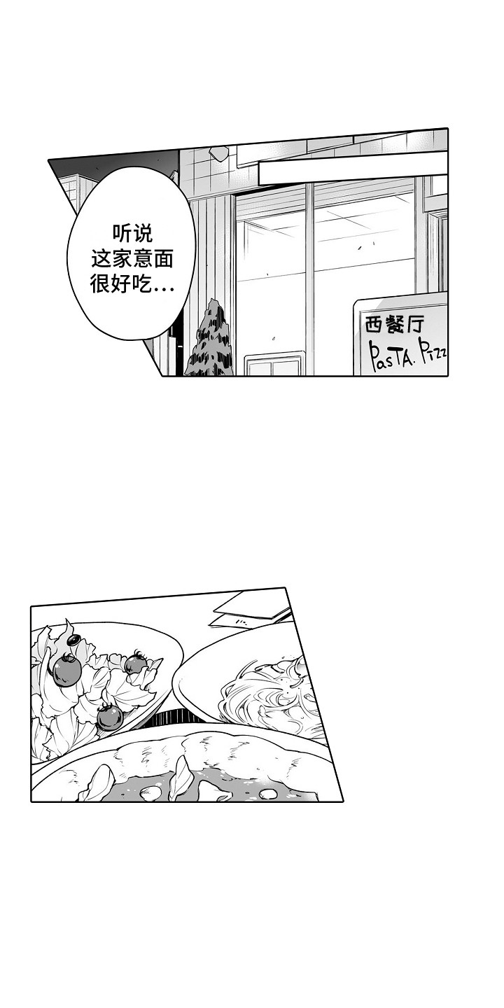 身后的烦恼漫画,第15章：前女友1图