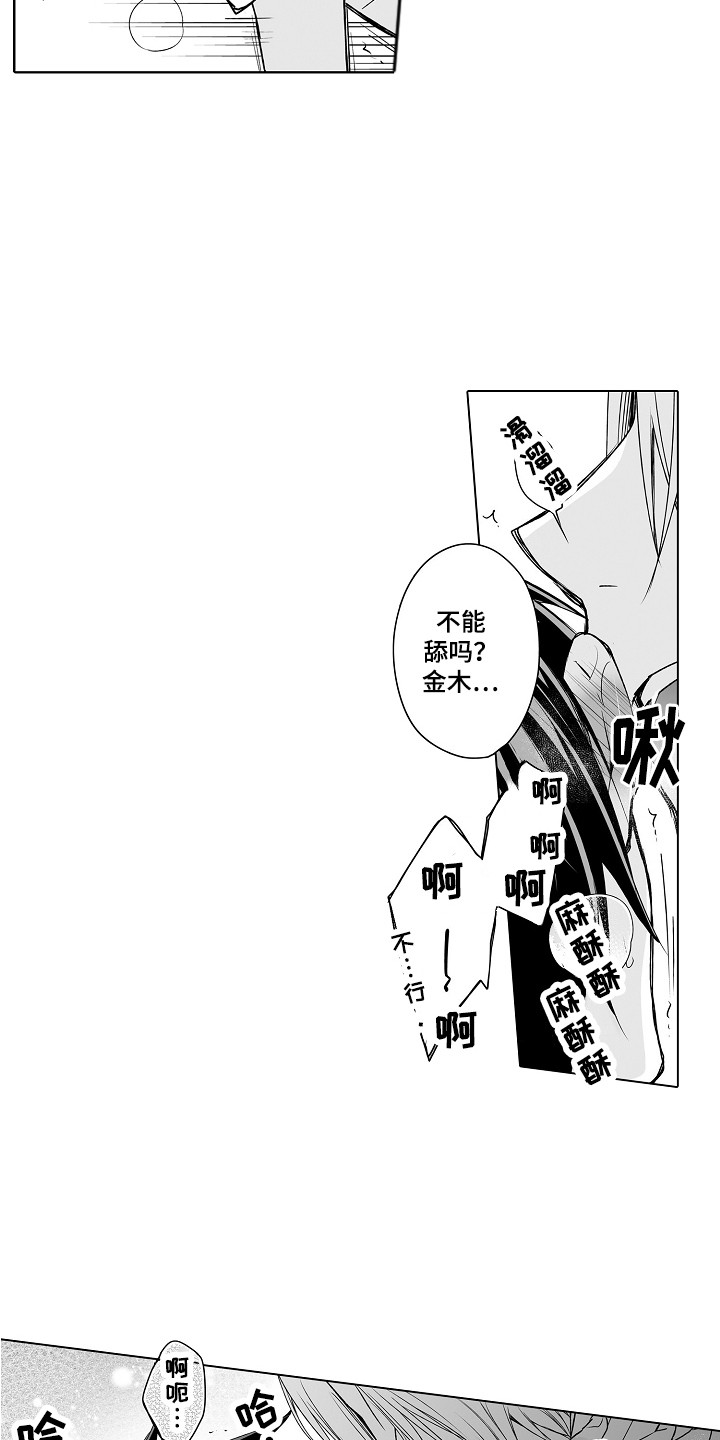 身后的烦恼漫画,第25章：传言1图
