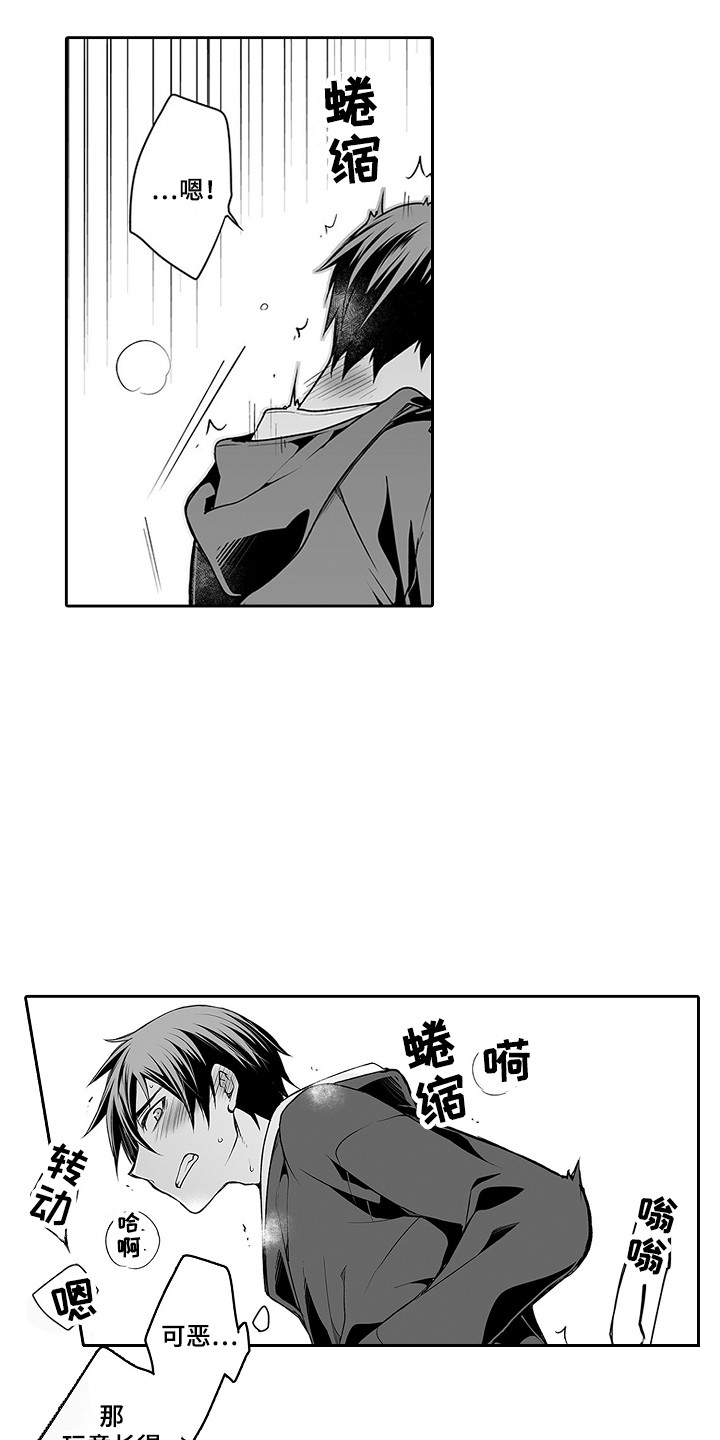 身后的烦恼漫画,第21章：很别扭2图