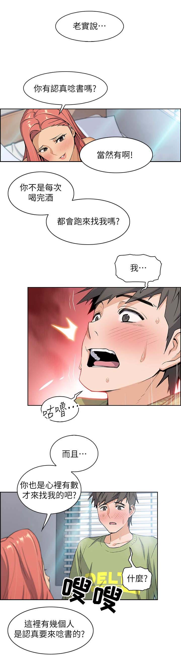 雇佣旧爱无删版漫画漫画,第8话2图