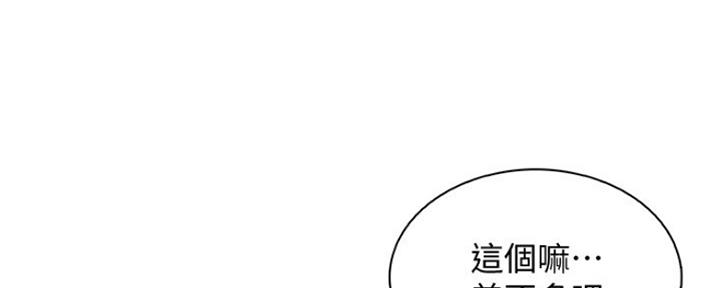 雇佣童工漫画,第82话1图