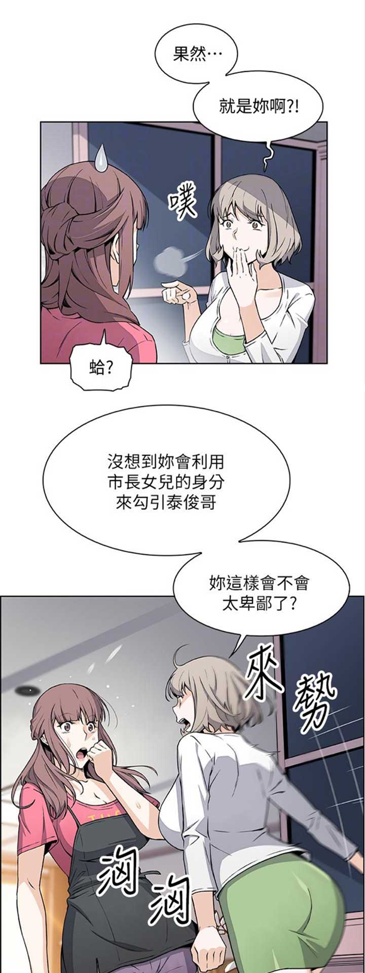 雇佣旧爱漫画,第54话1图