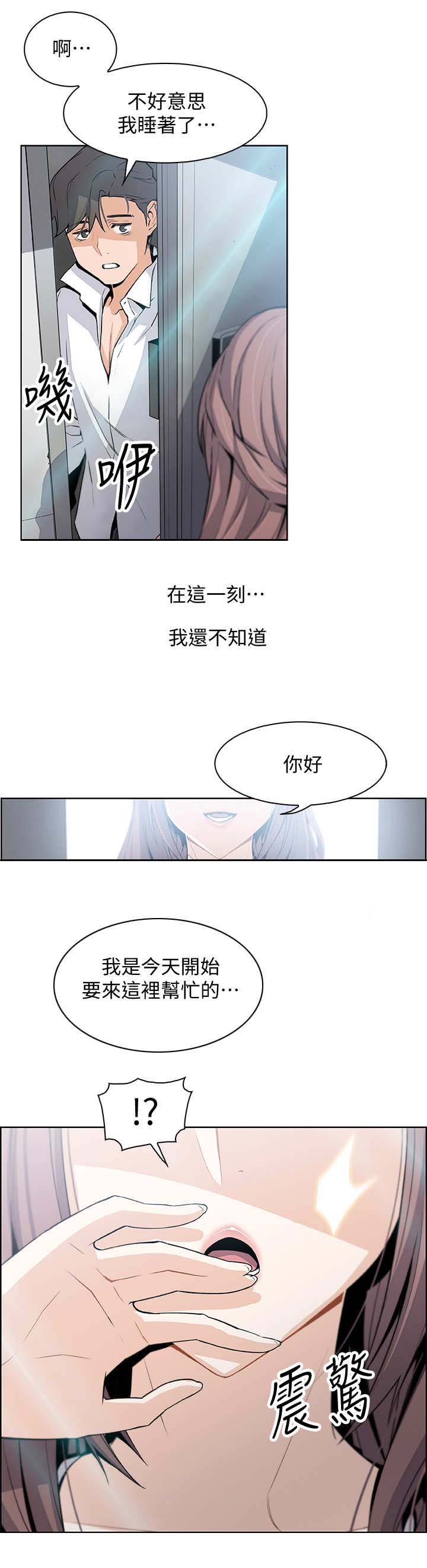 雇佣旧爱韩漫之家漫画,第17话1图