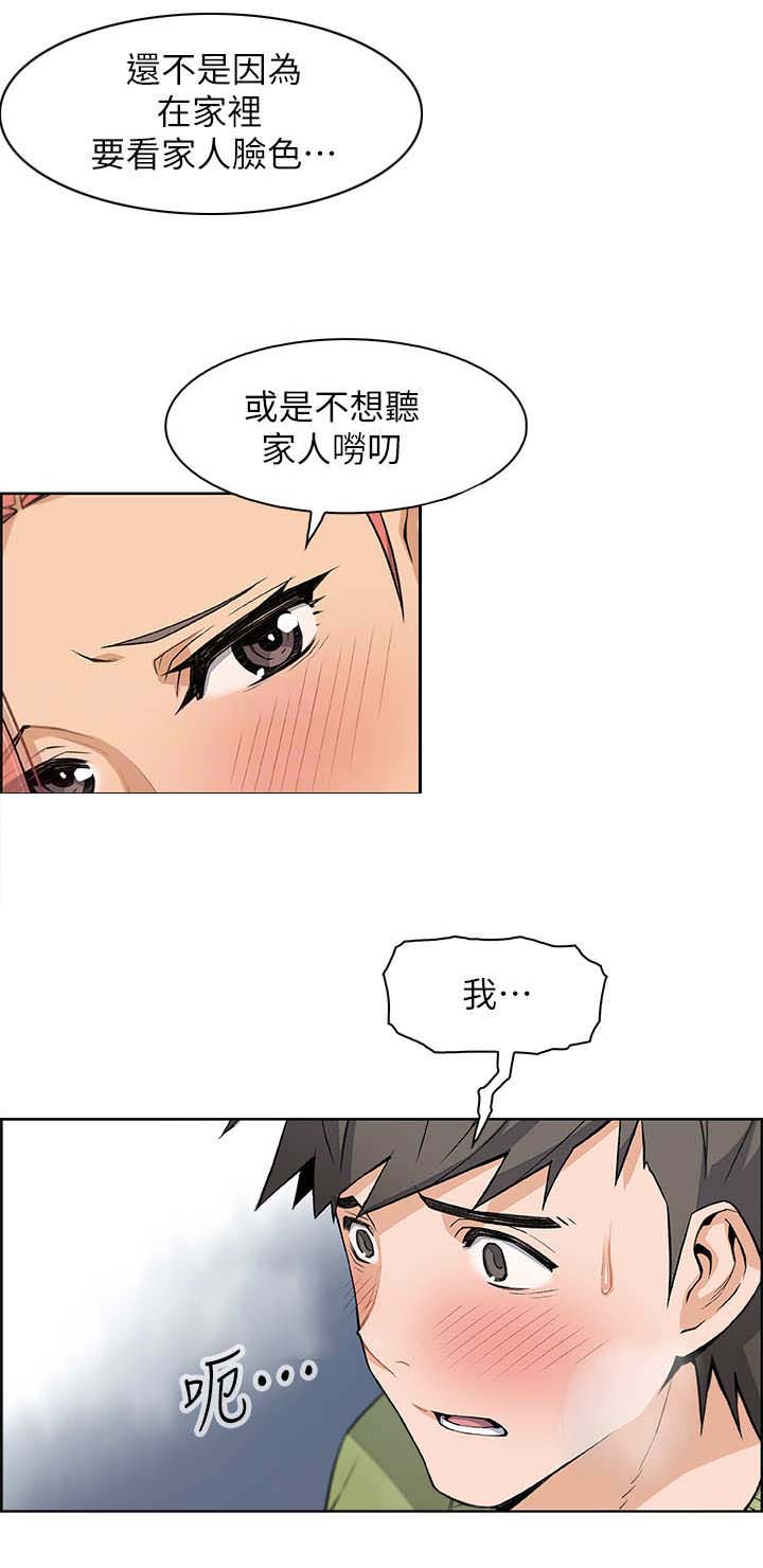 雇佣旧爱无删版漫画漫画,第8话1图