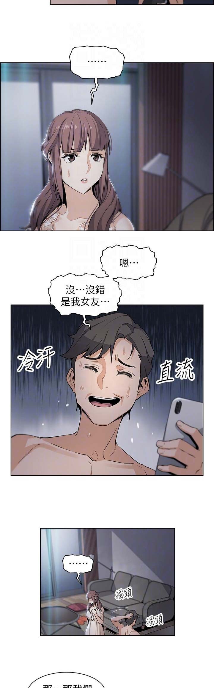 雇佣旧爱漫画,第24话2图