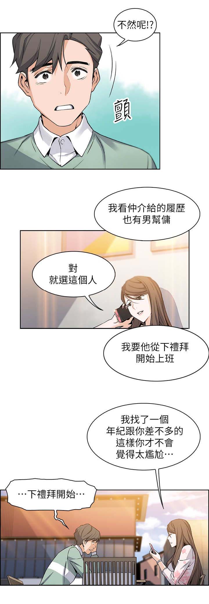 雇佣读音漫画,第16话1图