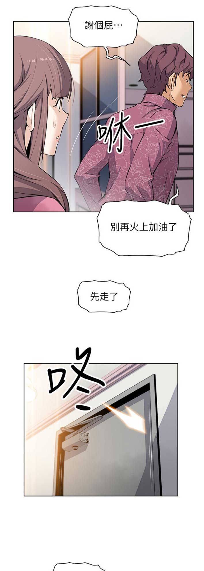 雇佣者完整版歌曲漫画,第47话1图