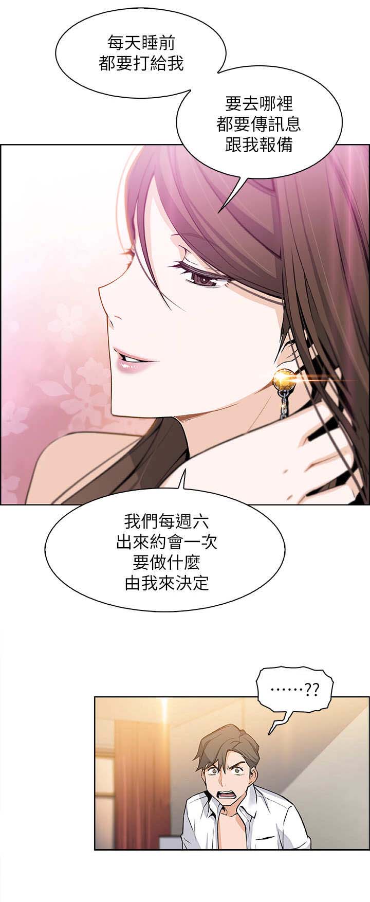 雇佣者歌曲漫画,第15话2图