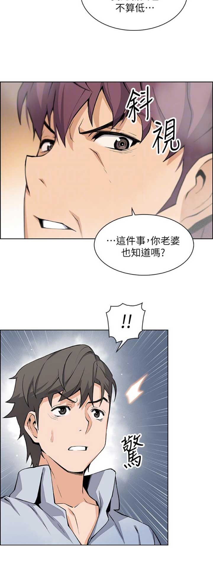 雇佣童工漫画,第46话1图