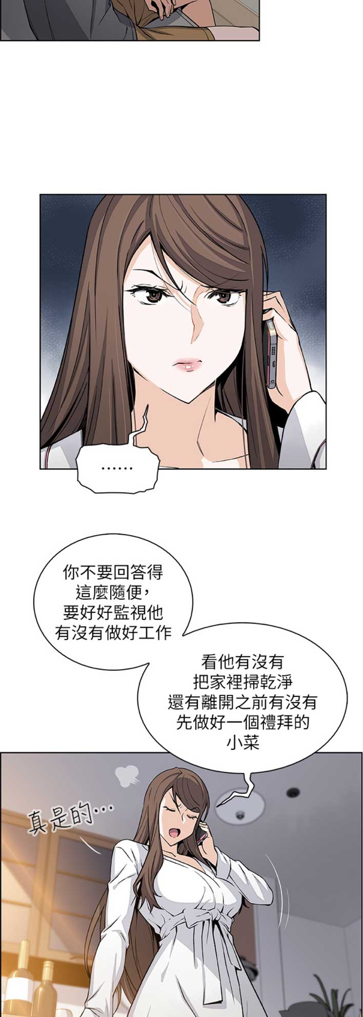 雇佣旧爱漫画,第48话1图