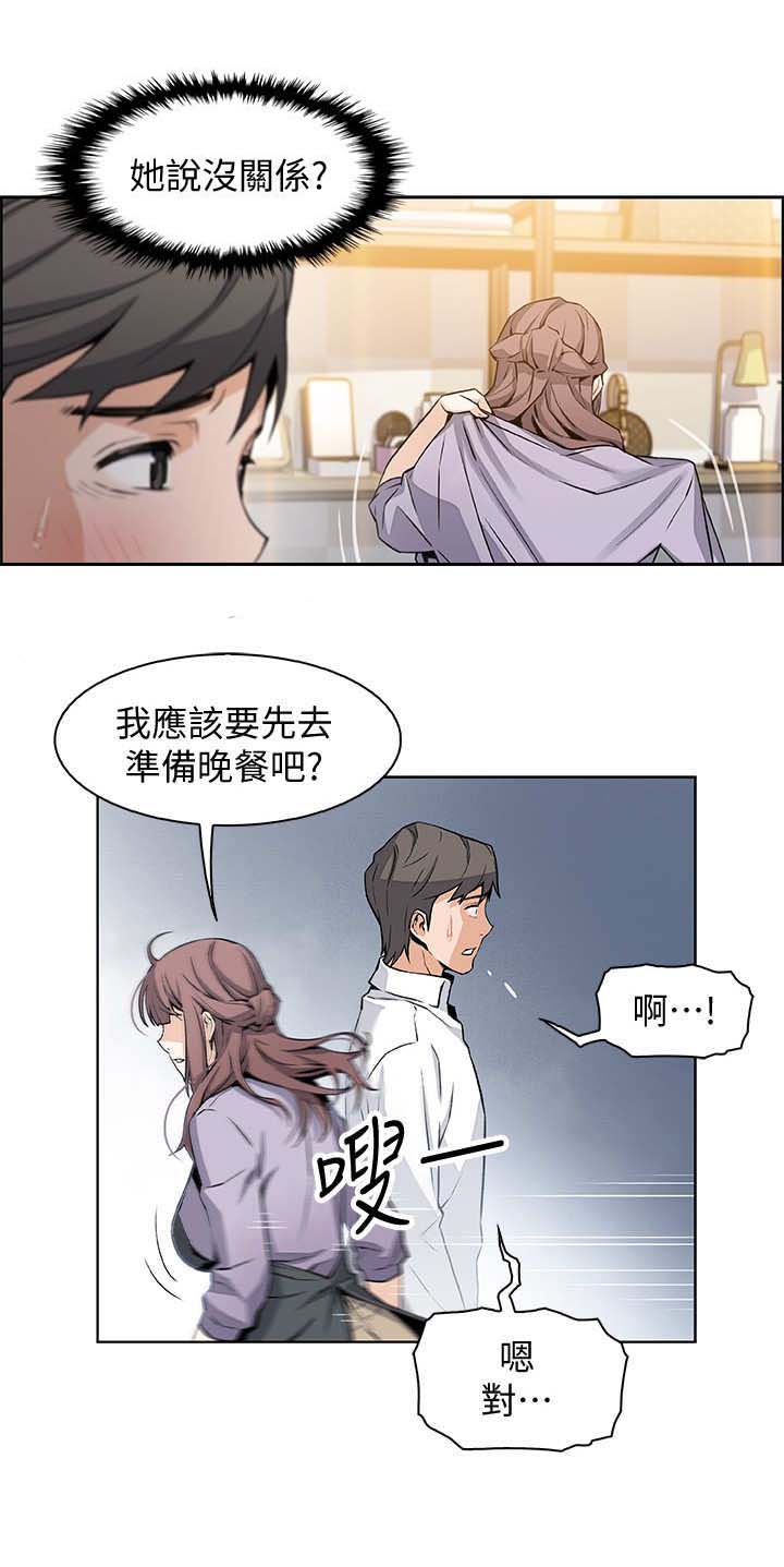 雇佣兵战死赔偿多少漫画,第19话1图