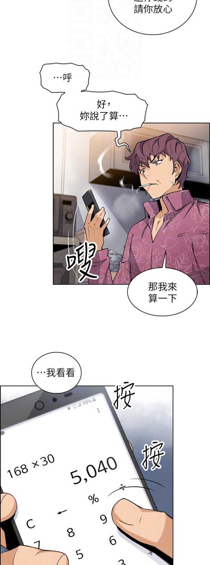 雇佣兵2漫画,第46话1图