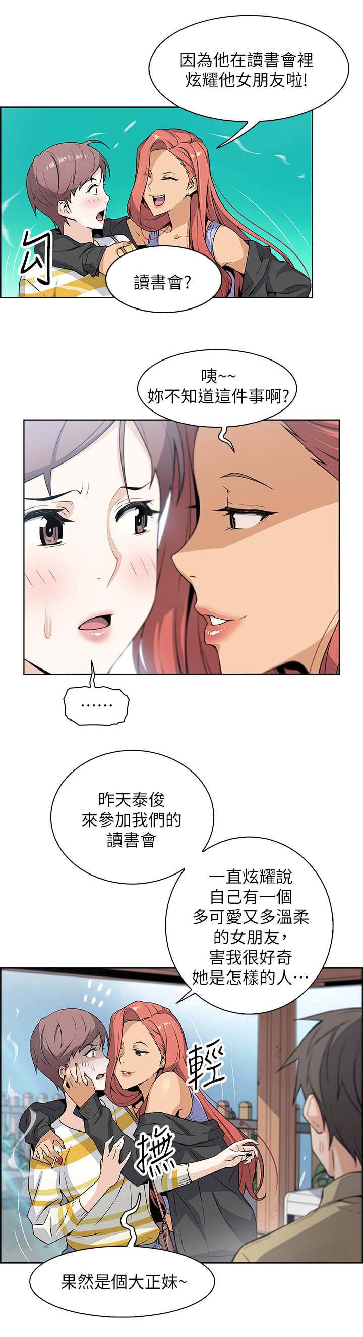 雇佣者的歌曲漫画,第5话2图