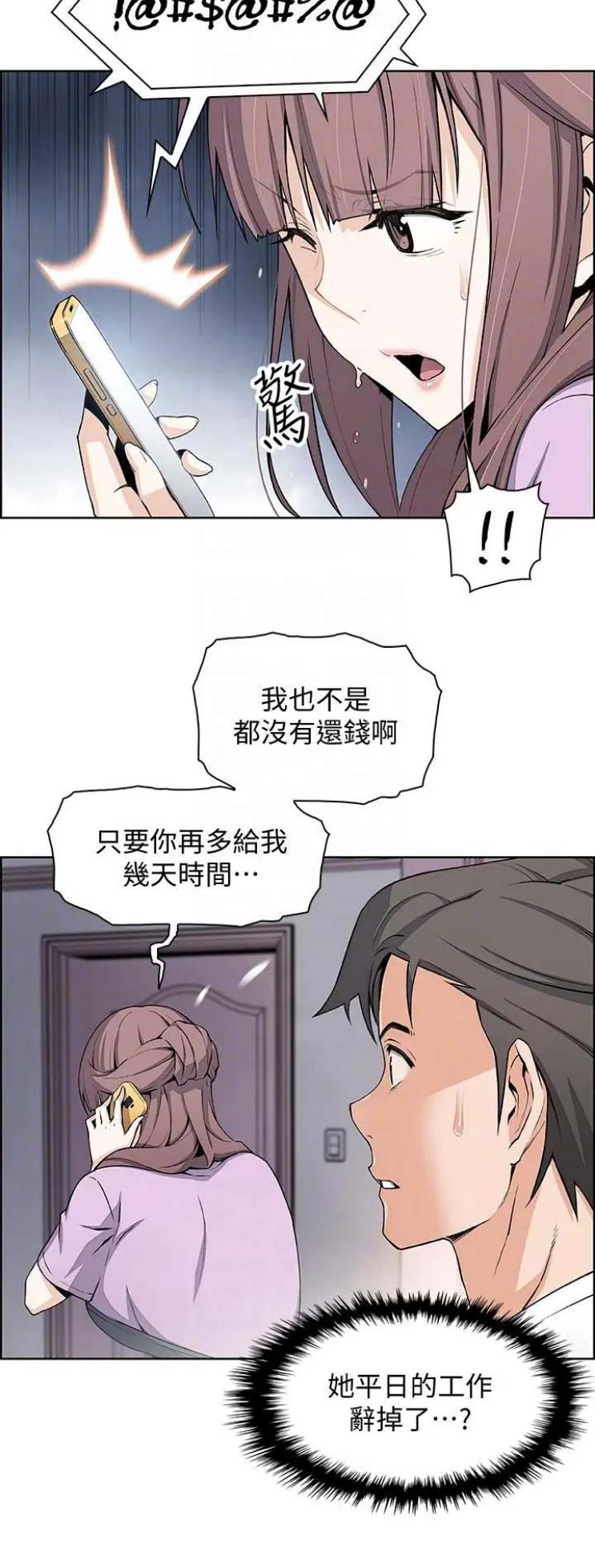 雇佣者完整版歌曲漫画,第40话1图