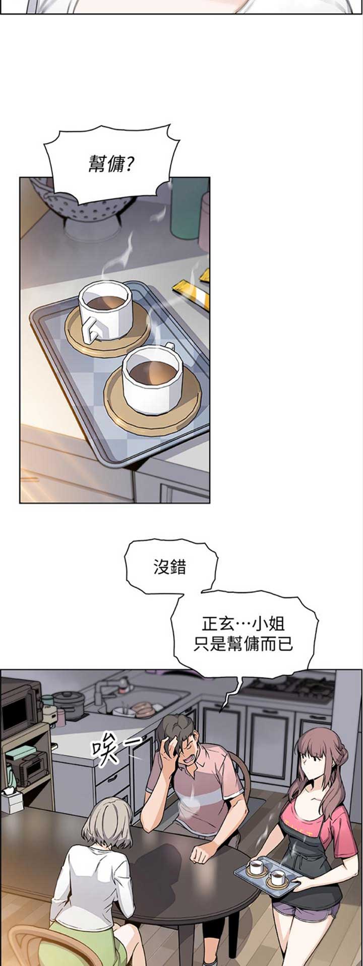 雇佣就业漫画,第54话1图