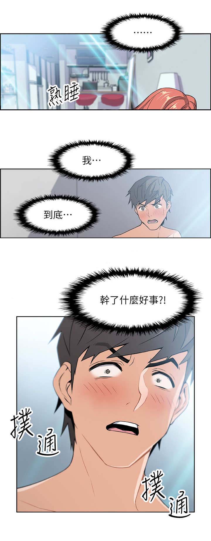 雇佣就业漫画,第4话2图