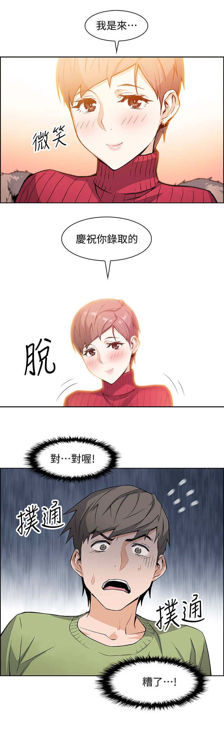 雇佣就业漫画,第9话1图