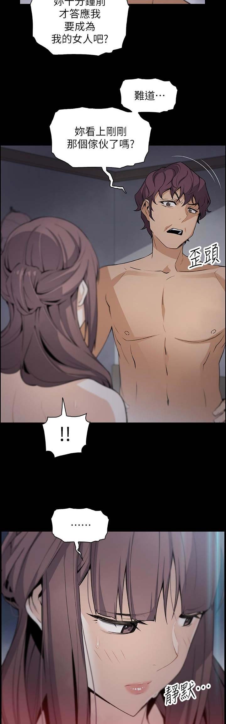 雇佣旧爱漫画,第27话1图