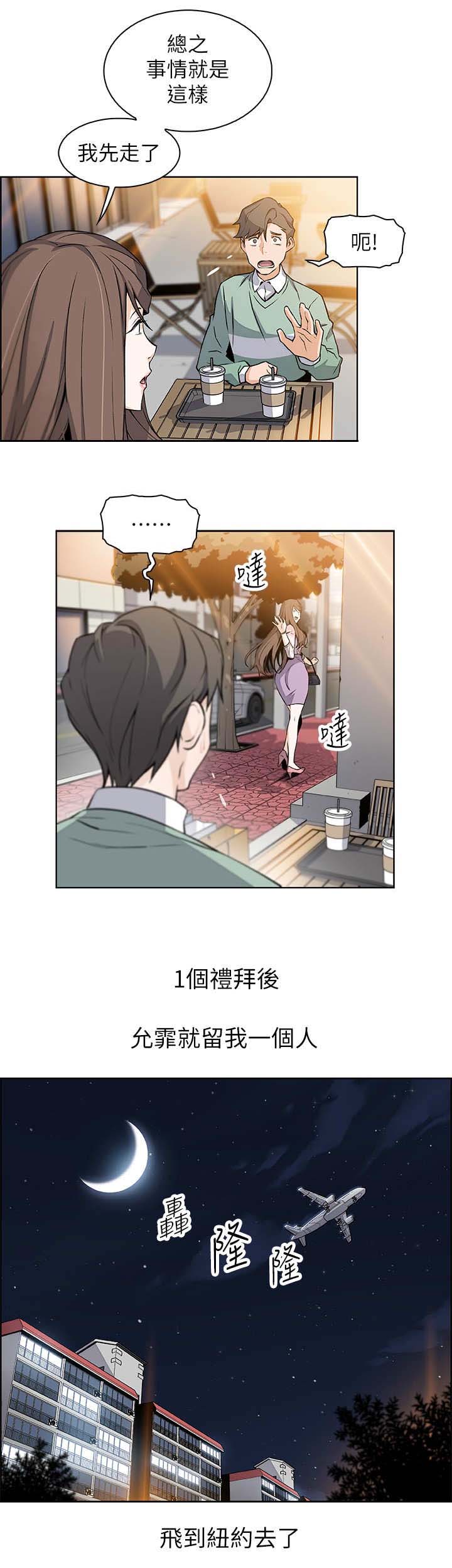 雇佣读音漫画,第16话2图