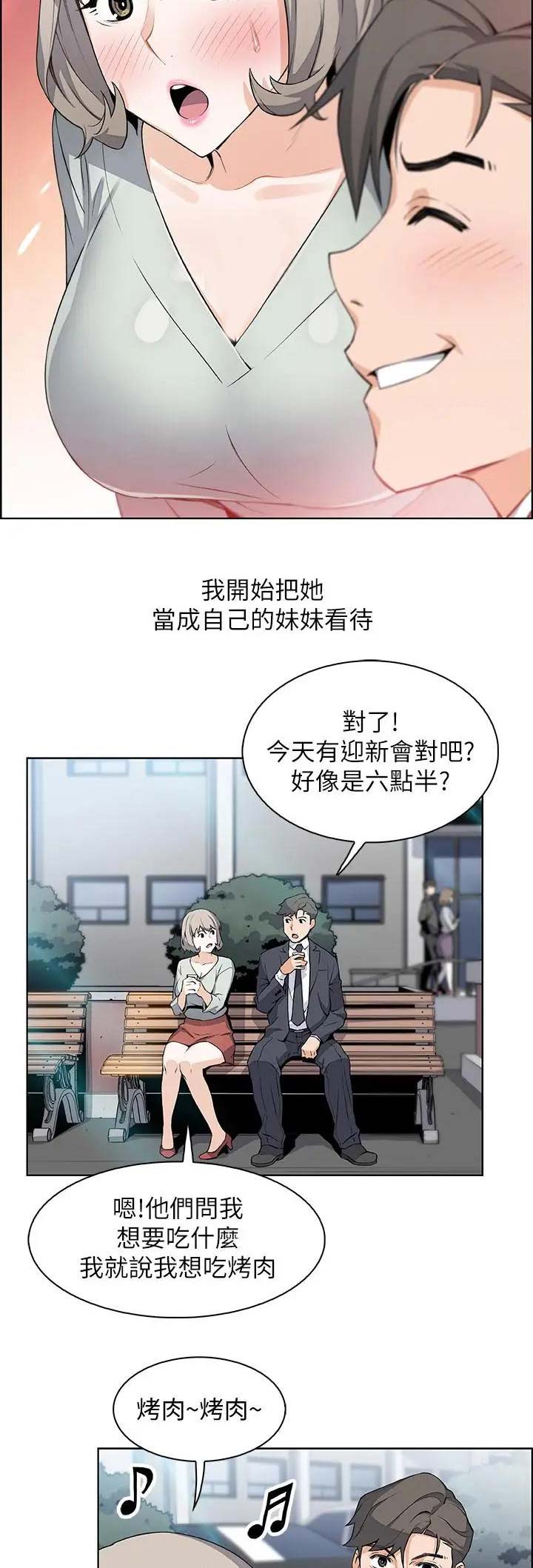 雇佣童工漫画,第31话1图