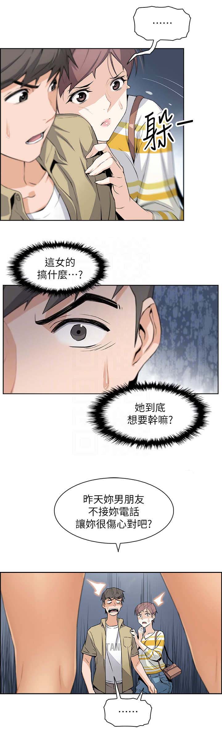 雇佣者的歌曲漫画,第5话1图