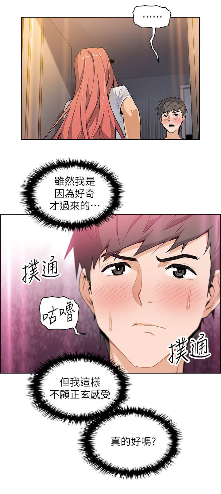 雇佣就业漫画,第4话1图