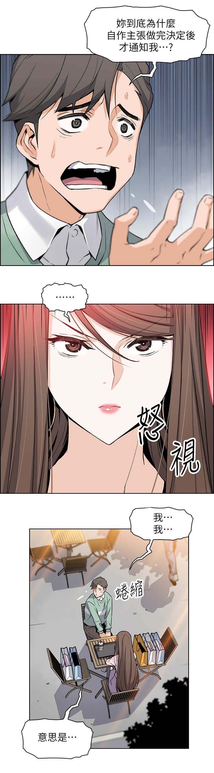 雇佣读音漫画,第16话2图