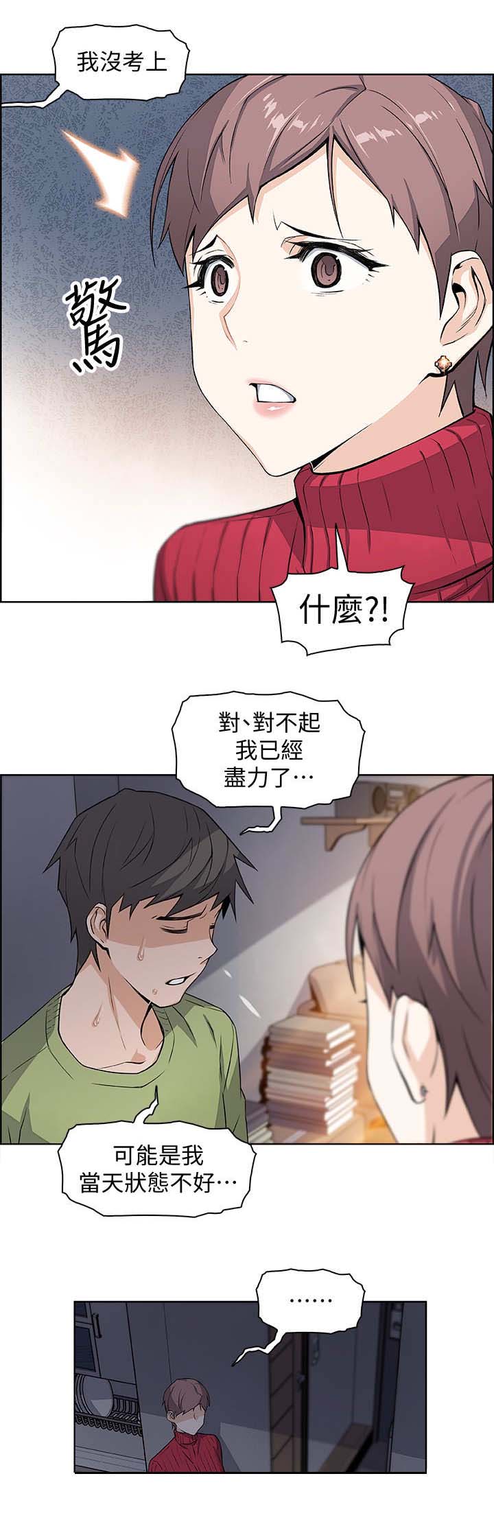 雇佣就业漫画,第9话1图