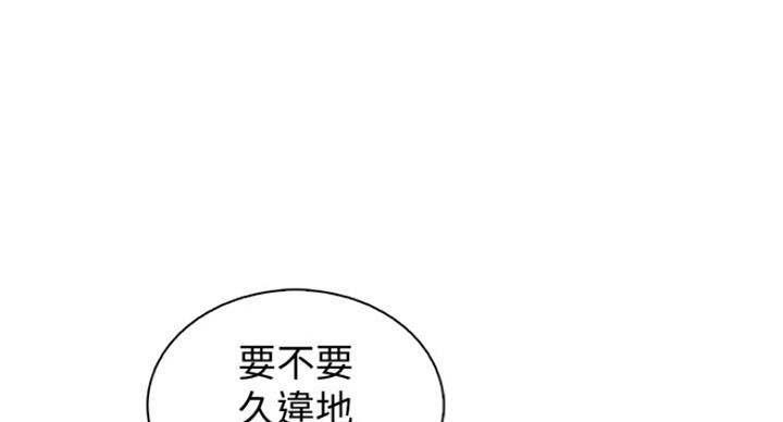 雇佣旧爱漫画,第70话1图