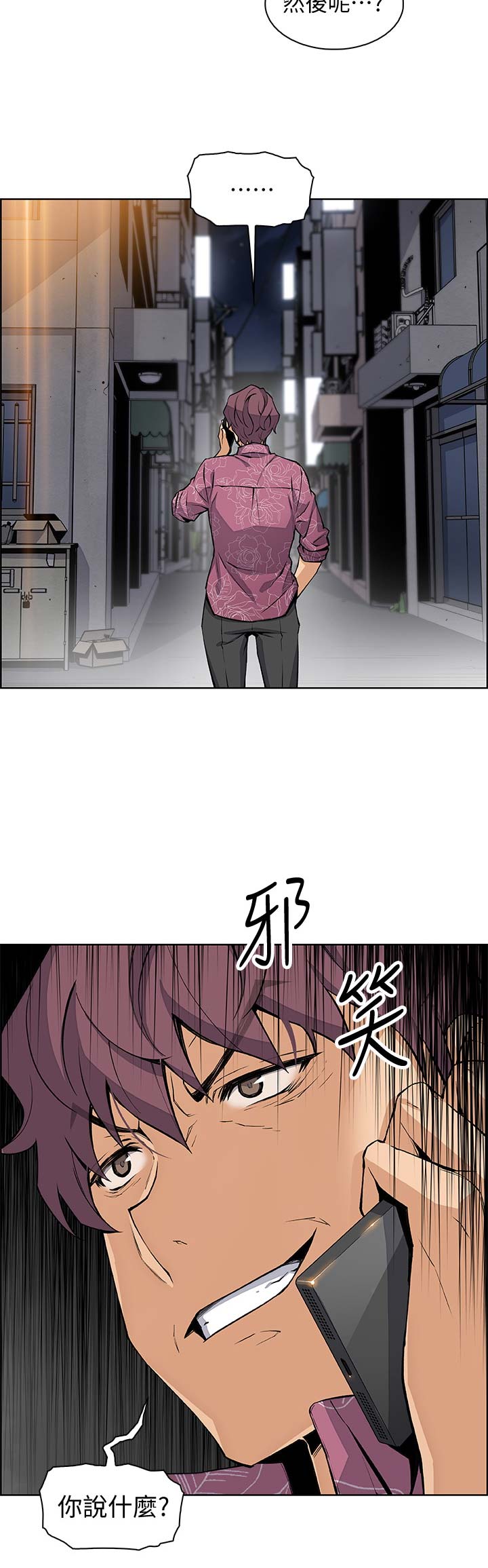 雇佣旧爱漫画,第43话1图
