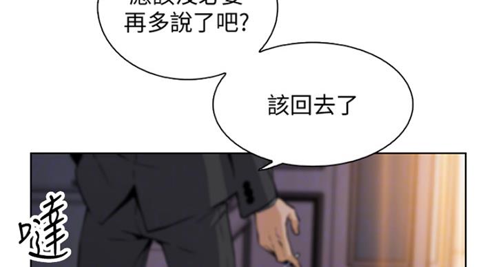 雇佣童工漫画,第66话1图