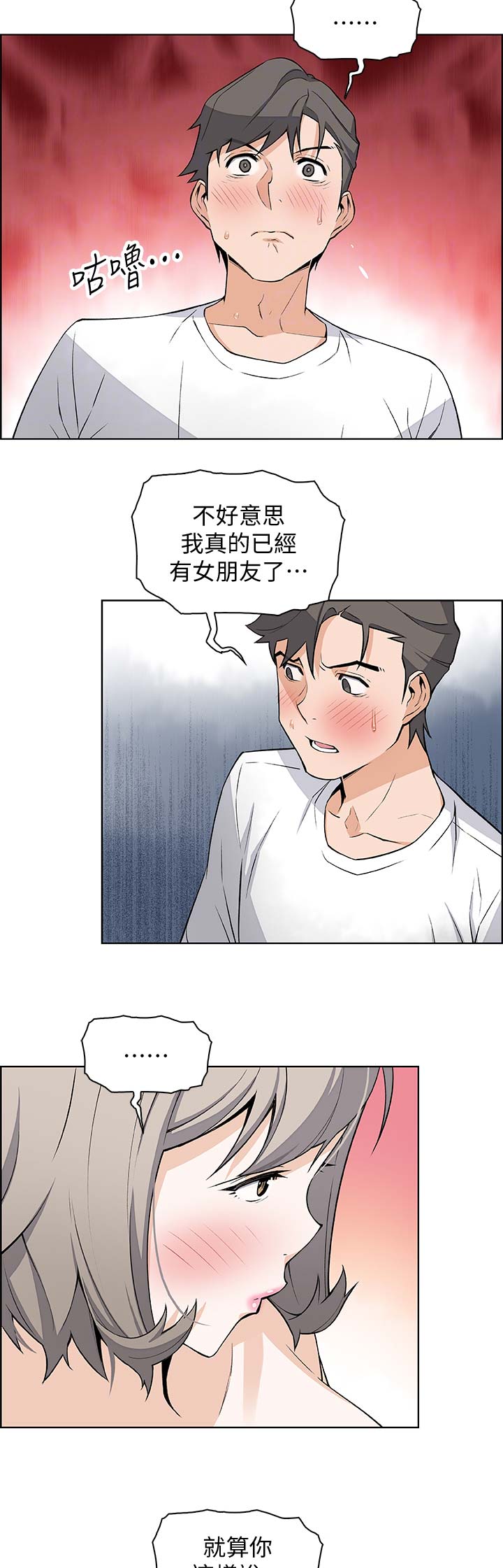 雇佣就业漫画,第37话2图