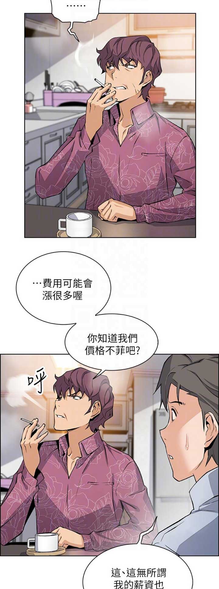 雇佣童工漫画,第46话2图