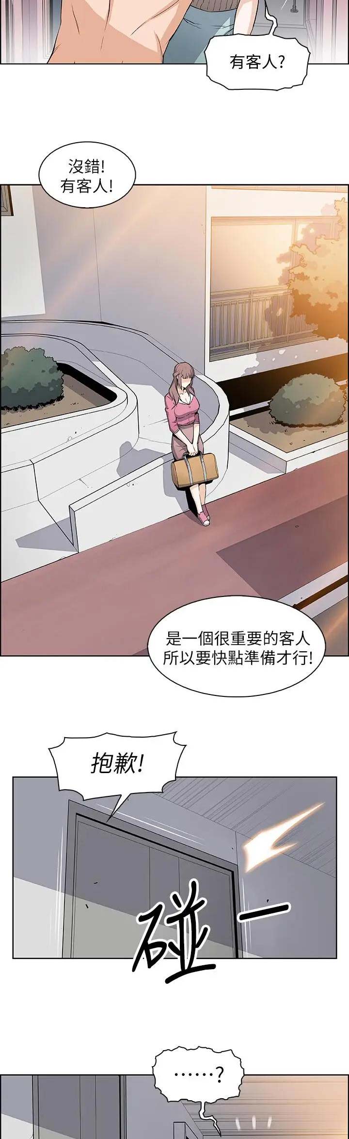 雇佣者完整版歌曲漫画,第38话2图