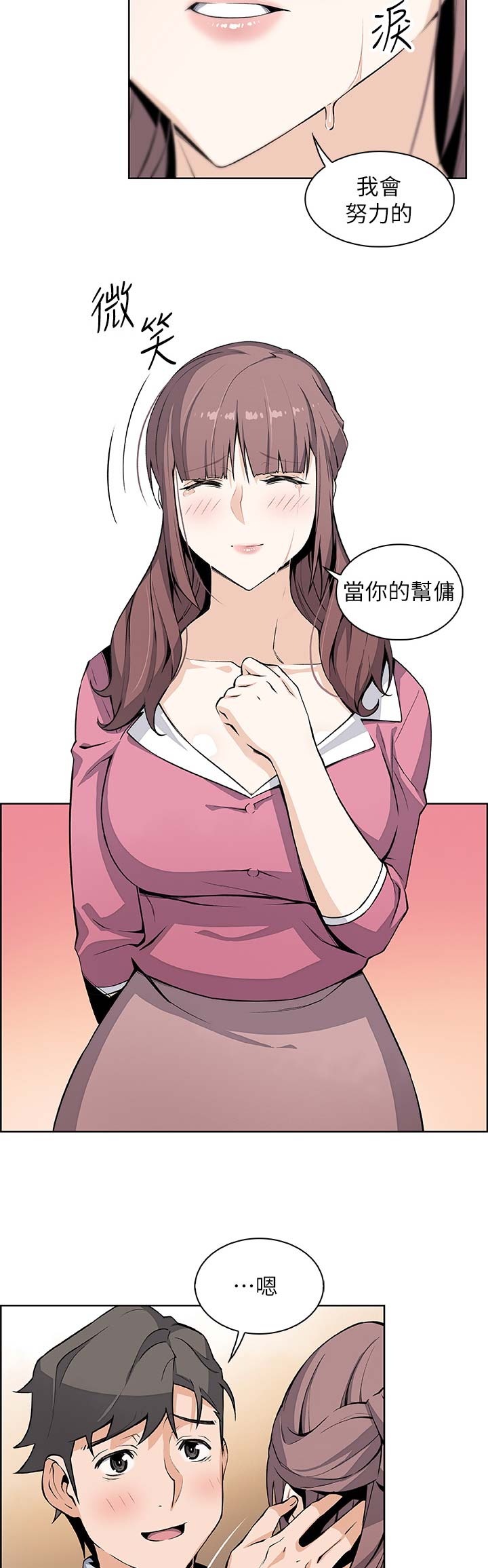 雇佣旧爱漫画,第43话2图