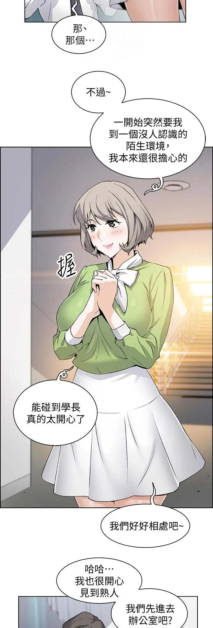 雇佣旧爱漫画,第30话1图