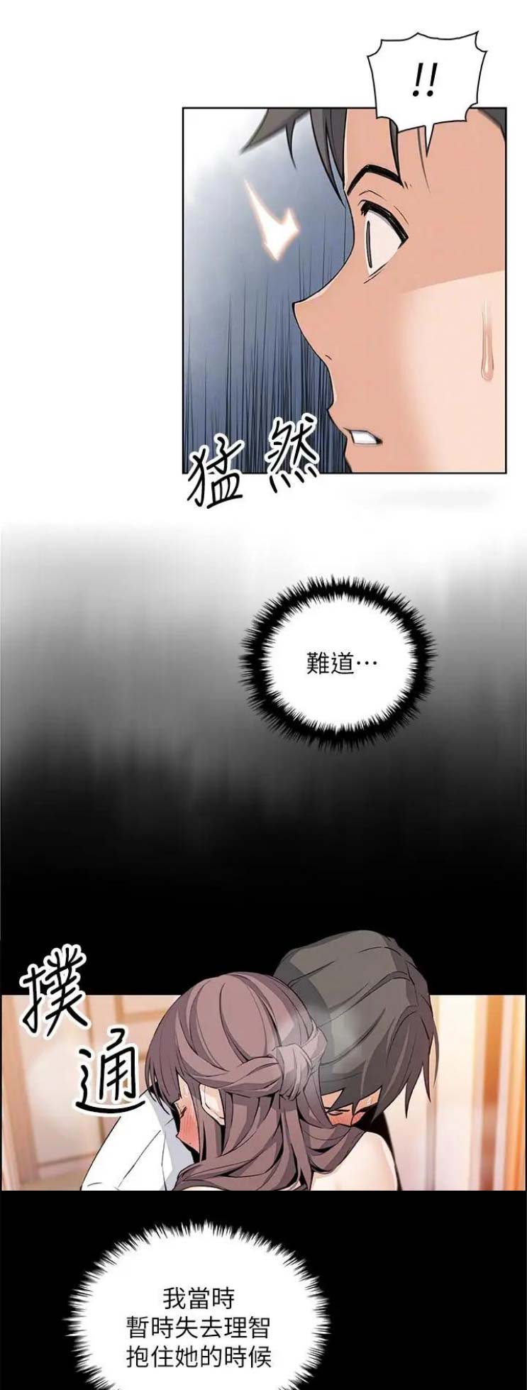 雇佣者完整版歌曲漫画,第40话2图