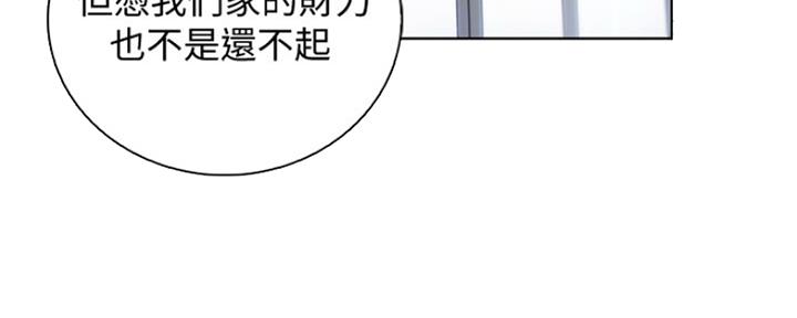 雇佣者歌曲漫画,第80话2图