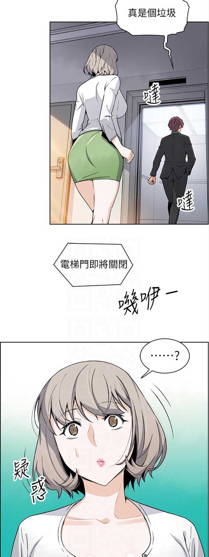 雇佣读音漫画,第53话2图