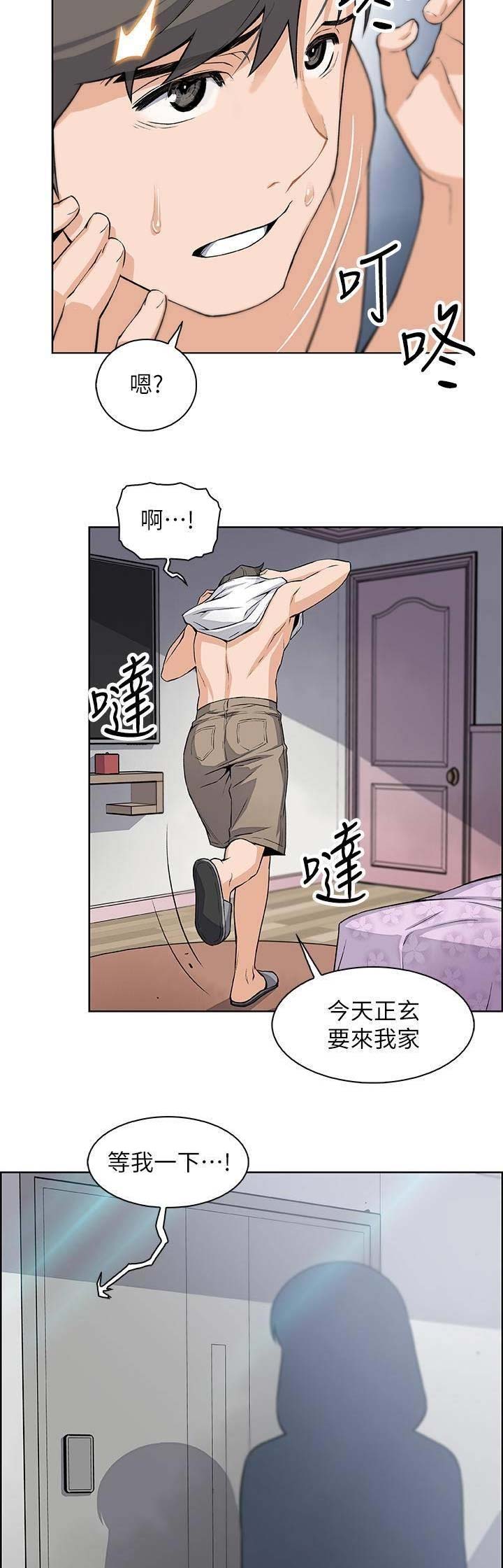 雇佣者搞笑版漫画,第36话1图