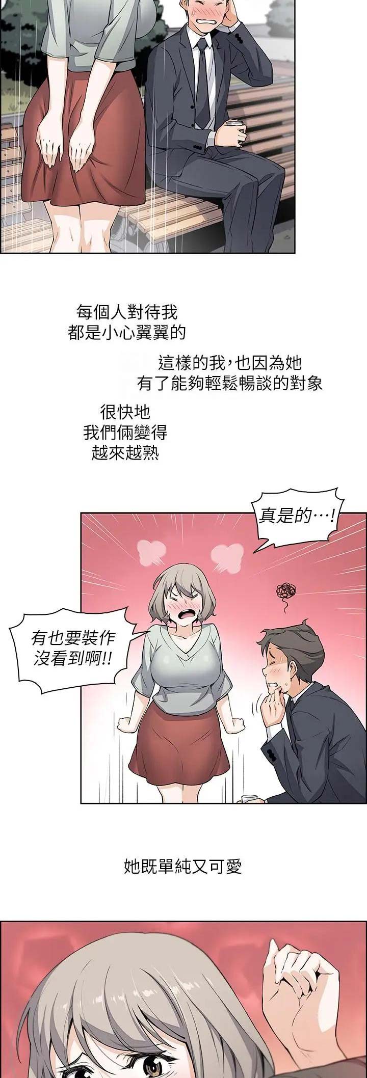 雇佣童工漫画,第31话2图